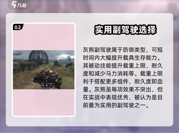 创世战车🔥灰熊属性技能全面解析来啦！截图3
