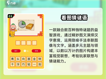 🔥2025最火谜语游戏TOP榜💥截图4