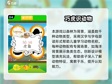 🎉2025最火巧虎游戏合集！趣味升级嗨翻天🔥截图5