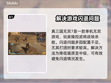 真三国无双7💥闪退解决方法大全！🔥截图2