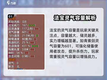 了不起的修仙模拟器🔥法宝属性解析与选择攻略！截图2