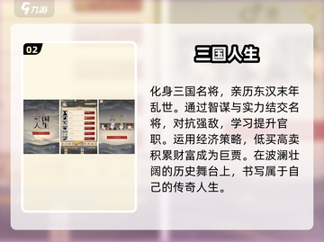 🔥三国手游推荐！单机版下载攻略👇截图3