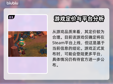 猎厨狂欢🔥发售价格曝光，平台竟是它！截图4