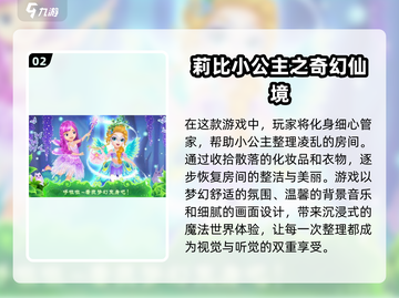 2024超🔥公主游戏推荐✨可玩性爆表！截图3