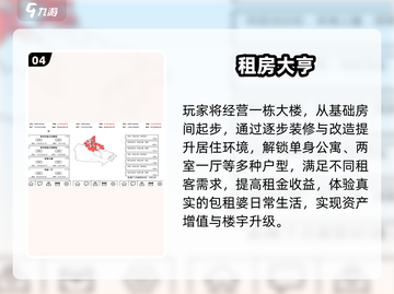 🔥2025最火房东手游免费下载🎮截图5