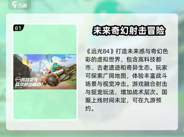 远光84国服上线时间🔥玩家必看💥截图2