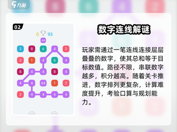 🔥2025最火数字连线TOP5📱截图3