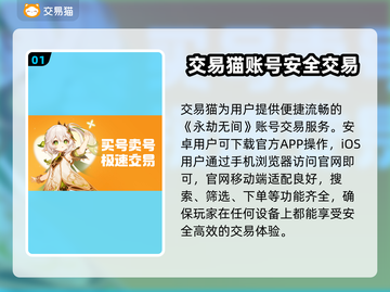 永劫无间账号交易🔥专业平台分享🎉截图2
