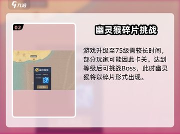 🎮黎明之海幽灵猴爆肝攻略！速来拿！💥截图3