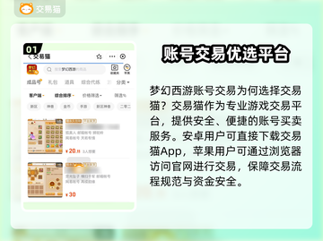 💥梦幻西游手游账号交易暗藏玄机？安全平台大揭秘！截图2