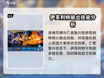 洛克王国手游：伊芙丽特技能强度大起底🔥截图4