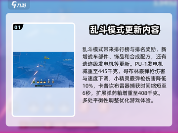 创世战车🔥机械崛起版本更新详情来啦！💥截图2