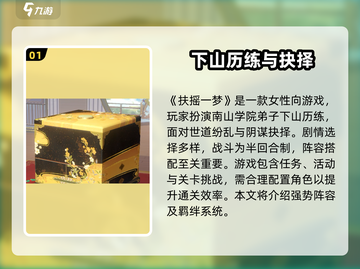 《扶摇一梦》天赐门客搭配🔥攻略来袭！✨截图2
