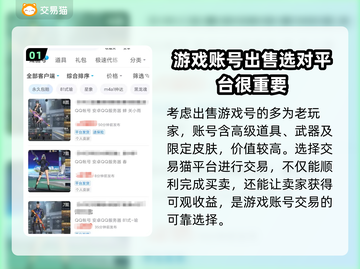 穿越火线🔥热门游戏号出售平台大揭秘！截图2