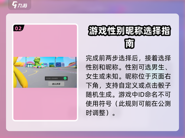 元梦之星ID取名大揭秘💥游戏账号符号&字数限制全攻略！🎮截图3