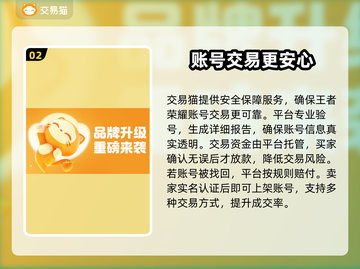 🎮王者账号交易秘籍！速看哪里最安全靠谱！截图3