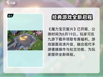 魔力宝贝复兴🔥上线时间曝光，开服倒计时不容错过！截图2