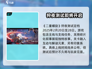 二重螺旋🎉上线时间曝光！开服倒计时🔥截图2