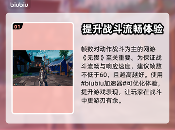 无畏游戏帧数优化🔥玩《无畏》必看！截图2