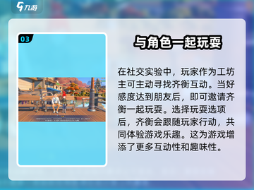《沙石镇时光》齐衡社交实验🔥超全攻略来啦！截图4