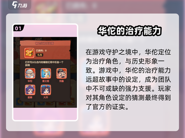 守护之境🔥华佗强度解析，逆天改命就靠他！截图2