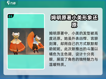 光遇姆明季来了！🔥游戏玩法大爆料💡截图4