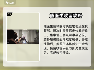 七日世界🔥熊医生获取攻略✅游戏必备！截图4