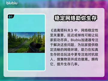 逃离塔科夫加速器推荐🔥下载链接免费分享！🎮截图2