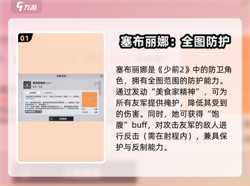 《少女前线2》塞布丽娜技能强度解析💥值得入手吗？截图2