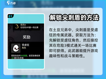 土豆兄弟⚡刺盾解锁秘籍🔥游戏高手必看！截图2