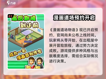 《🔥漫画道场物语上线时间曝光！速看》截图2