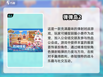 🔥2025最受欢迎弹弓游戏下载推荐💥截图3