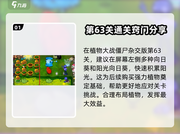植物大战僵尸63关🔥超简单通关秘籍💡截图2