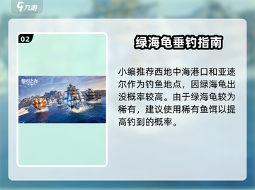 《黎明之海绿海龟获取攻略！🐢宝藏速拿》截图3
