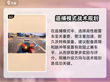 极品飞车集结🔥追捕模式玩法攻略来啦！截图3