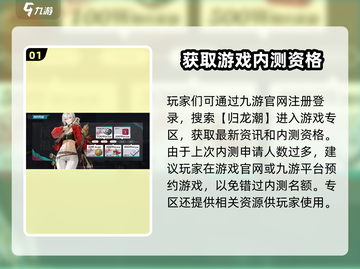 归龙潮内测申请攻略💥游戏名必看！🔥截图2