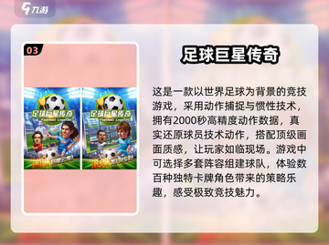 ⚽必玩！2025年超火足球卡牌手游推荐🔥截图4