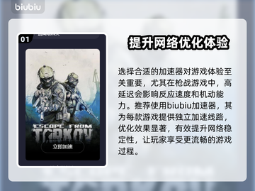 逃离塔科夫网络延迟？用加速器畅玩🔥🎮截图2