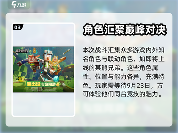 我的世界超激斗竞技场🔥玩法攻略全解锁！截图4