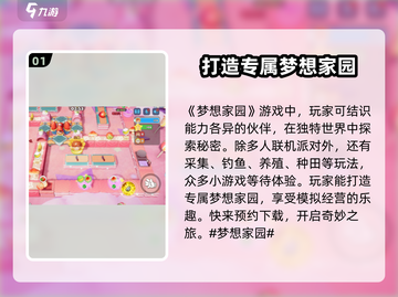 梦想家园✨泡泡玛特玩法超有趣，不玩就亏了！截图2