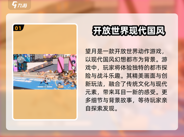 望月游戏🔥玩法大起底，超类型等你来战！截图2
