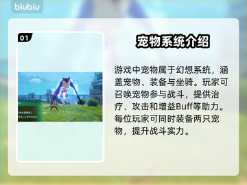 蓝色协议宠物系统🔥玩法全攻略🐾截图2
