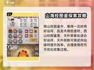《山海经》手游🔥北荒卷云游图鉴大揭秘！截图2