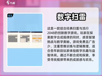 2024必玩🔥数学数字手游排行榜🌟截图4