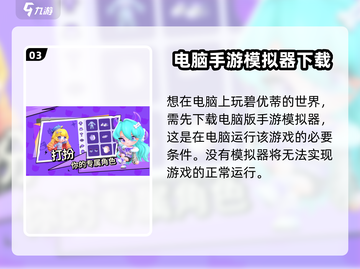 碧优蒂的世界📖电脑版安装方法大公开🎉截图4