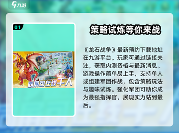 龙石战争🔥内测资格获取地址大曝光！速来👇截图2