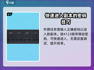 鸣潮⚡吟霖任务谜题解法攻略来了！还不快看？截图2