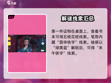 浮生忆玲珑案发前🔥必看破案攻略🎉截图3