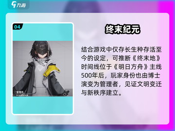 🔥《明日方舟》终末地真相曝光💥截图5