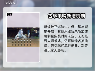 永劫无间乐器大师模式上线时间🔥💥截图3